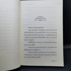 นิยายรักข้ามกาลเวลา ชุด เจ้าสาวห้าแผ่นดิน เจ้าสาวทะเลทราย - ซินเหมย รูปที่ 9