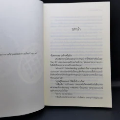 ซ้อนกลเสน่หา - ซ่อนกลิ่น รูปที่ 9