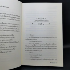 นิยายรักข้ามกาลเวลา เจ้าสาวห้าแผ่นดิน เจ้าสาวไวกิ้ง - ซินเหมย รูปที่ 9