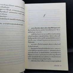 ภรรยารับจ้าง - บุหลันราตรี รูปที่ 10