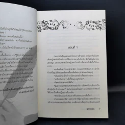 กลเม็ดเด็ดพรายรัก - บุรามฉัตร รูปที่ 9