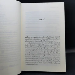 นิมิตลิขิตรัก - ริญจน์ธร รูปที่ 9