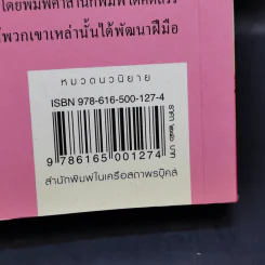 นิมิตลิขิตรัก - ริญจน์ธร รูปที่ 12