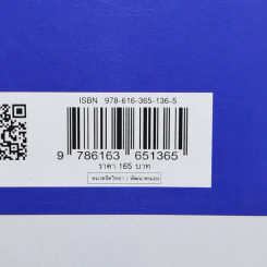 จิตวิทยาแค่ 1% ทำให้คุณ"เหนือ"คน - เฌอมาณย์ รัตนพงศ์ตระกูล รูปที่ 15
