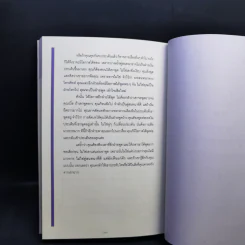 จิตวิทยาแค่ 1% ทำให้คุณ"เหนือ"คน - เฌอมาณย์ รัตนพงศ์ตระกูล รูปที่ 14