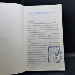 Simplify Your Life ชีวิตง้าย ง่าย - Marion, Werner Tiki Kustenmacher รูปที่ 12
