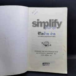 Simplify Your Life ชีวิตง้าย ง่าย - Marion, Werner Tiki Kustenmacher รูปที่ 8
