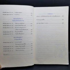 Simplify Your Life ชีวิตง้าย ง่าย - Marion, Werner Tiki Kustenmacher รูปที่ 11