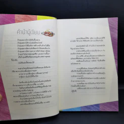 หนังยางล้างใจ - วิสูตร แสงอรุณเลิศ รูปที่ 11