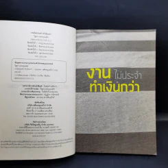 งานไม่ประจำทำเงินกว่า - วิสูตร แสงอรุณเลิศ รูปที่ 9