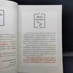 ลาออกซะถ้าอยากรวย เล่ม 2 - เมษ พิชญพล รูปที่ 9