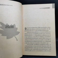 ความลับ 5 ข้อที่คุณต้องค้นให้พบก่อนตาย - ดร.จอห์น ไอโซ รูปที่ 10