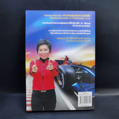 เร่งสปีดความสำเร็จ - โค้ช สิริลักษณ์ ตันศิริ รูปที่ 2