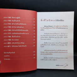 เร่งสปีดความสำเร็จ - โค้ช สิริลักษณ์ ตันศิริ รูปที่ 11