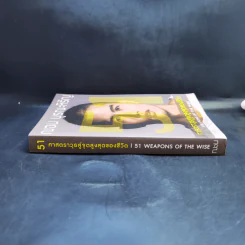 51 ศาสตราวุธสู่จุดสูงสุดของชีวิต - ฌอน บูรณะหิรัญ รูปที่ 3