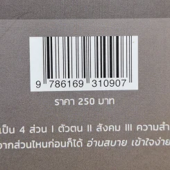 51 ศาสตราวุธสู่จุดสูงสุดของชีวิต - ฌอน บูรณะหิรัญ รูปที่ 15