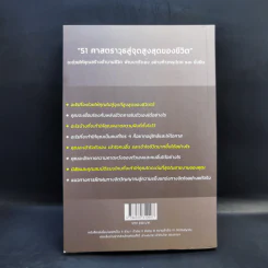 51 ศาสตราวุธสู่จุดสูงสุดของชีวิต - ฌอน บูรณะหิรัญ รูปที่ 2