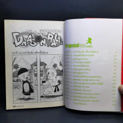 Dragonball ดราก้อนบอล Big Book เล่ม 9 รูปที่ 8
