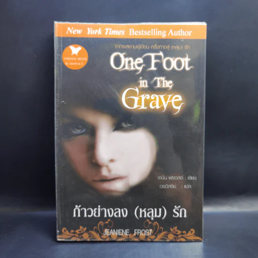 รวมนิยายเจนิน ฟรอสต์ Jeaniene Frost ขายรวม 6 เล่ม รูปที่ 11