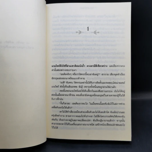 รวมนิยายเจนิน ฟรอสต์ Jeaniene Frost ขายรวม 6 เล่ม รูปที่ 21