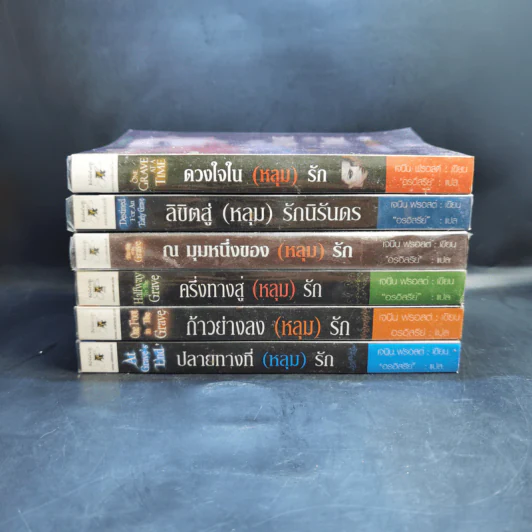รวมนิยายเจนิน ฟรอสต์ Jeaniene Frost ขายรวม 6 เล่ม รูปที่ 2