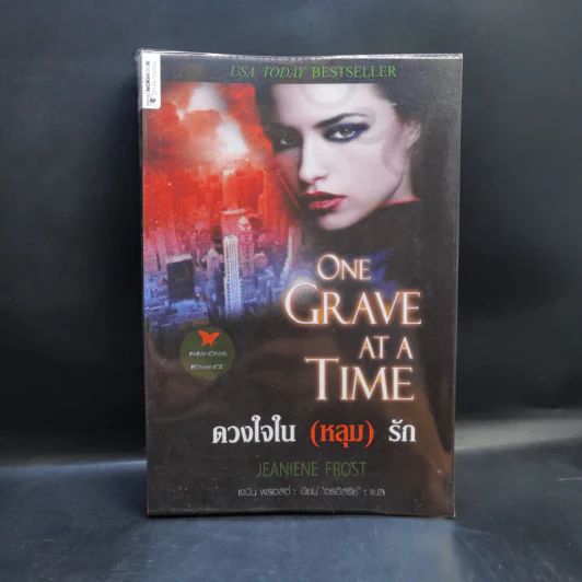 รวมนิยายเจนิน ฟรอสต์ Jeaniene Frost ขายรวม 6 เล่ม รูปที่ 27