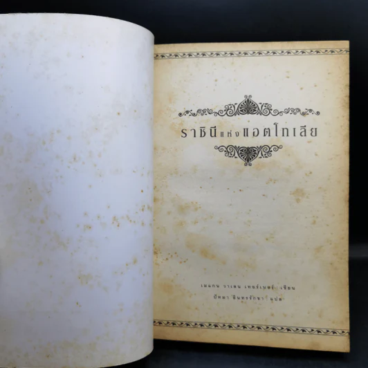 ราชันแห่งแอทโทเลีย + จอมโจรยูเจนิดิส + ราชินีแห่งแอตโทเลีย - เมแกน วาเลน เทอร์เนอร์ รูปที่ 11