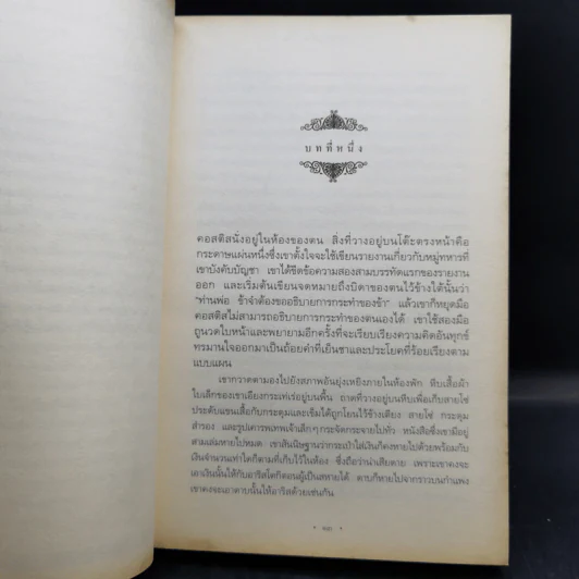 ราชันแห่งแอทโทเลีย + จอมโจรยูเจนิดิส + ราชินีแห่งแอตโทเลีย - เมแกน วาเลน เทอร์เนอร์ รูปที่ 8
