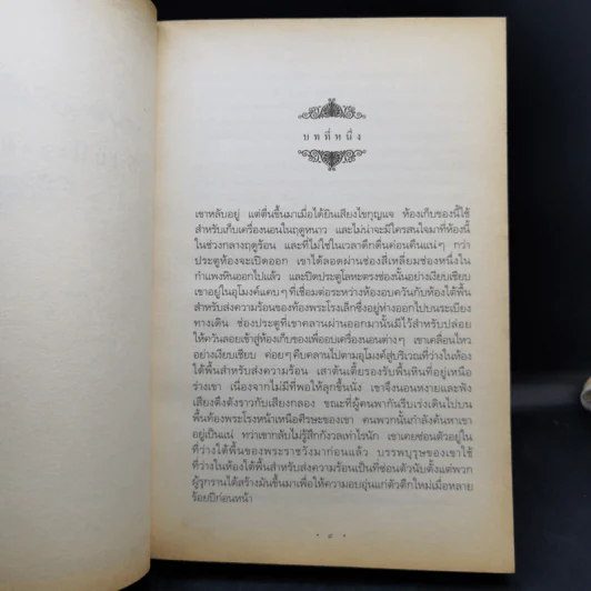 ราชันแห่งแอทโทเลีย + จอมโจรยูเจนิดิส + ราชินีแห่งแอตโทเลีย - เมแกน วาเลน เทอร์เนอร์ รูปที่ 13