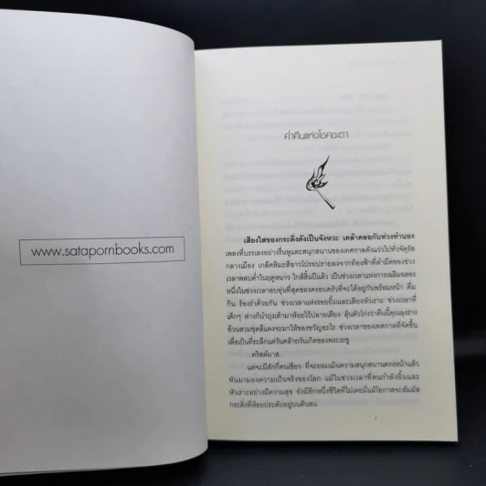 The Meph's Tales Boxset รูปที่ 20