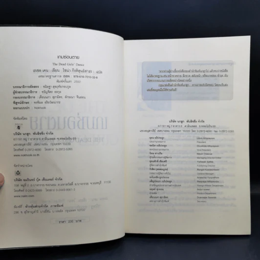 The Morganville Vampires เคหาสน์มายา + เกมซ่อนตาย - Rachel Caine (เรเชล เคน) รูปที่ 12