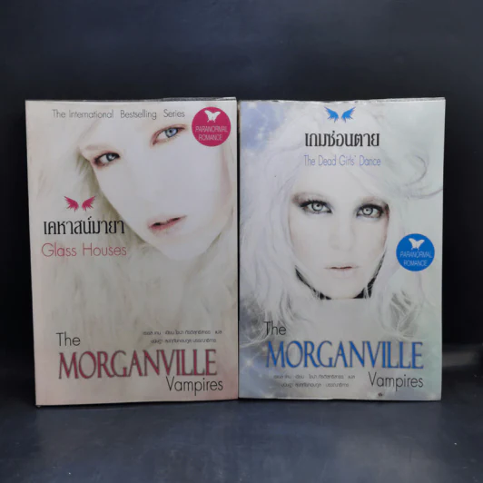 The Morganville Vampires เคหาสน์มายา + เกมซ่อนตาย - Rachel Caine (เรเชล เคน) รูปที่ 1