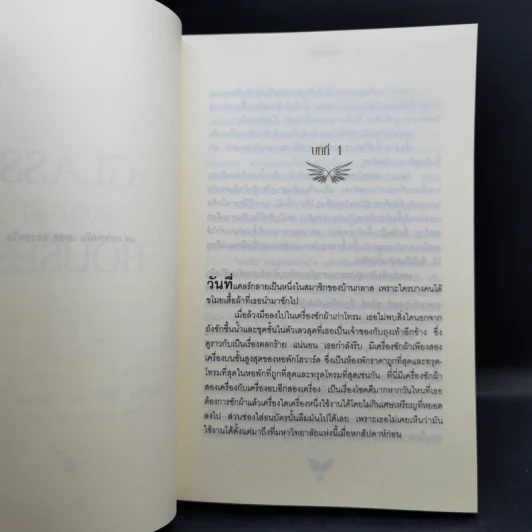 The Morganville Vampires เคหาสน์มายา + เกมซ่อนตาย - Rachel Caine (เรเชล เคน) รูปที่ 10