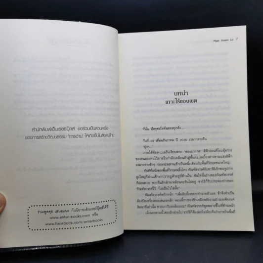 Undead ไวรัสคร่าวิญญาณ 6 เล่มจบ - Man Xuan Lv รูปที่ 29