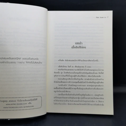 Undead ไวรัสคร่าวิญญาณ 6 เล่มจบ - Man Xuan Lv รูปที่ 17