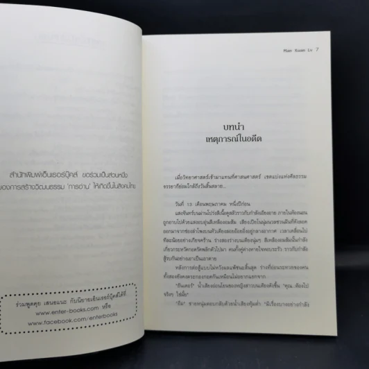 Undead ไวรัสคร่าวิญญาณ 6 เล่มจบ - Man Xuan Lv รูปที่ 13
