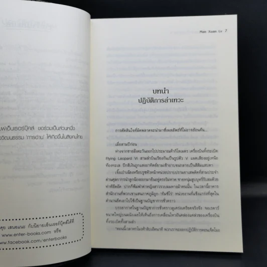 Undead ไวรัสคร่าวิญญาณ 6 เล่มจบ - Man Xuan Lv รูปที่ 21