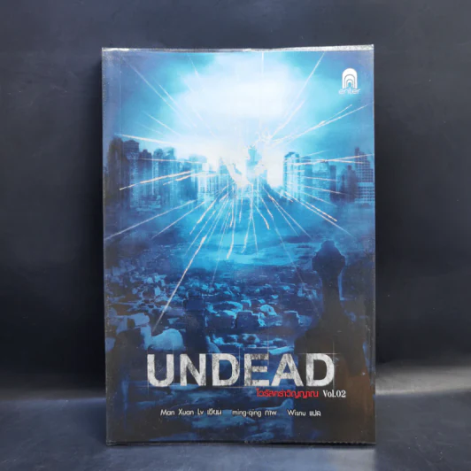 Undead ไวรัสคร่าวิญญาณ 6 เล่มจบ - Man Xuan Lv รูปที่ 11