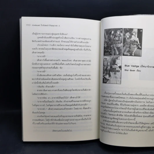 Undead ไวรัสคร่าวิญญาณ 6 เล่มจบ - Man Xuan Lv รูปที่ 14