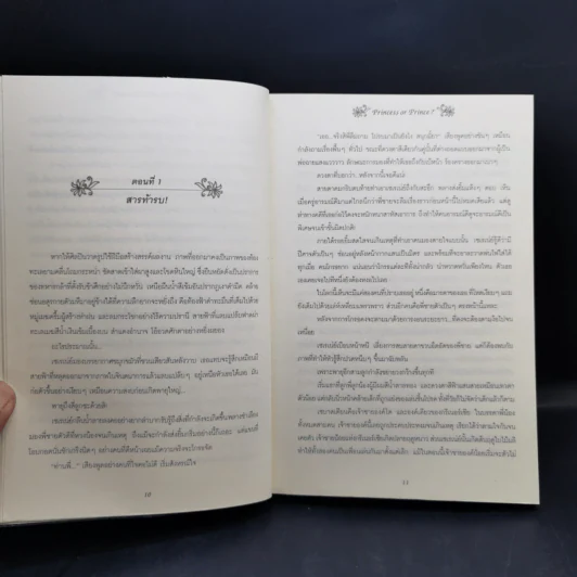 วุ่นจริง เจ้าหญิงหรือเจ้าชาย 3 เล่มจบ - la lune รูปที่ 10