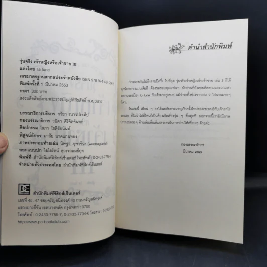 วุ่นจริง เจ้าหญิงหรือเจ้าชาย 3 เล่มจบ - la lune รูปที่ 11