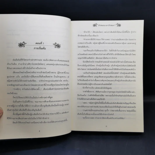 วุ่นจริง เจ้าหญิงหรือเจ้าชาย 3 เล่มจบ - la lune รูปที่ 8