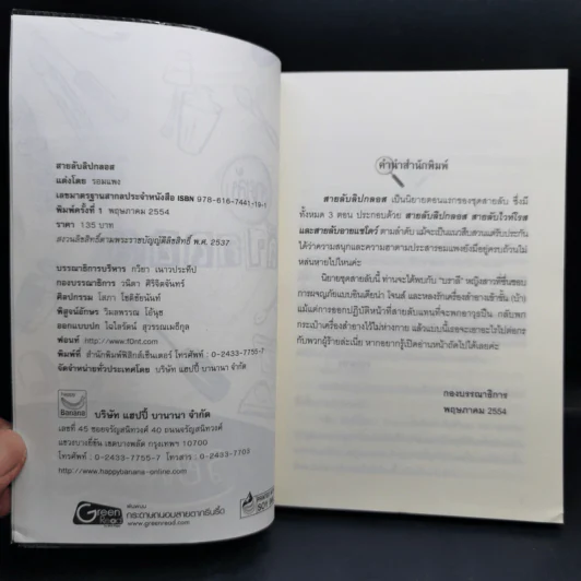 สายลับลิปกลอส + สายลับไวท์โรส + สายลับอายแชโดว์ (นิยายชุดสายลับ ลำดับที่ 1-3) - รอมแพง รูปที่ 9