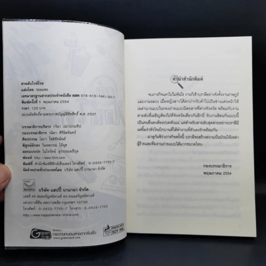 สายลับลิปกลอส + สายลับไวท์โรส + สายลับอายแชโดว์ (นิยายชุดสายลับ ลำดับที่ 1-3) - รอมแพง รูปที่ 12