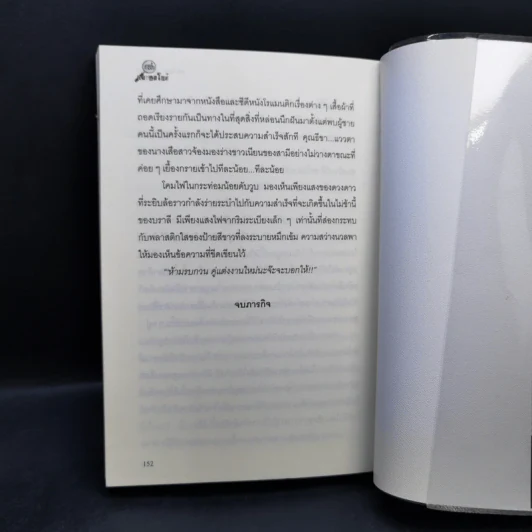 สายลับลิปกลอส + สายลับไวท์โรส + สายลับอายแชโดว์ (นิยายชุดสายลับ ลำดับที่ 1-3) - รอมแพง รูปที่ 17