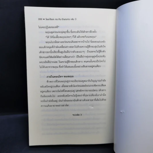 คนกินวิญญาณ เล่ม 1-3 - EniGma รูปที่ 16