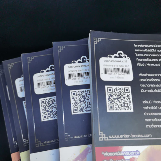 The Sunken Moon ปริศนาพิภพมายา 11 เล่มจบ - Shui Quan รูปที่ 24