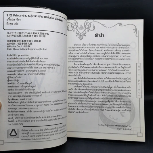 Half Prince ตำนานวุ่นวาย เจ้าชายครึ่งร่าง 8 เล่มจบ + ฉบับพิเศษ - อวี้หว่อ(Yu wo) รูปที่ 14