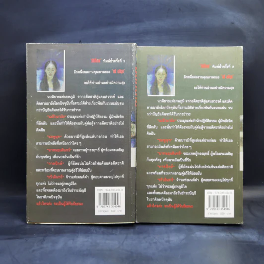 มิติที่สาม 2 เล่มจบ - ตรี อภิรุม รูปที่ 2