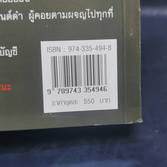 มิติที่สาม 2 เล่มจบ - ตรี อภิรุม รูปที่ 14